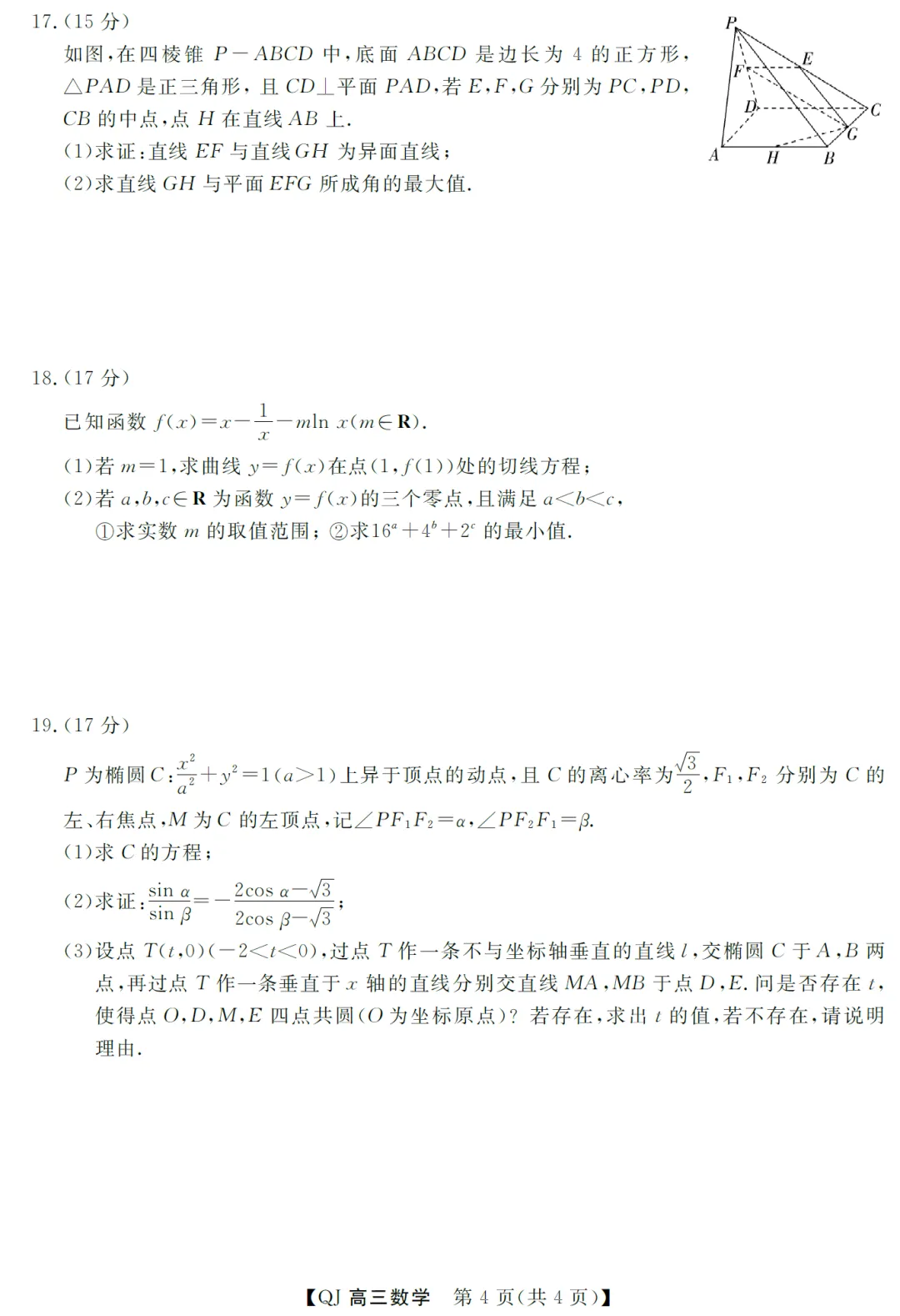 浙江强基联盟二模高三数学试卷及逐题解析 第5张