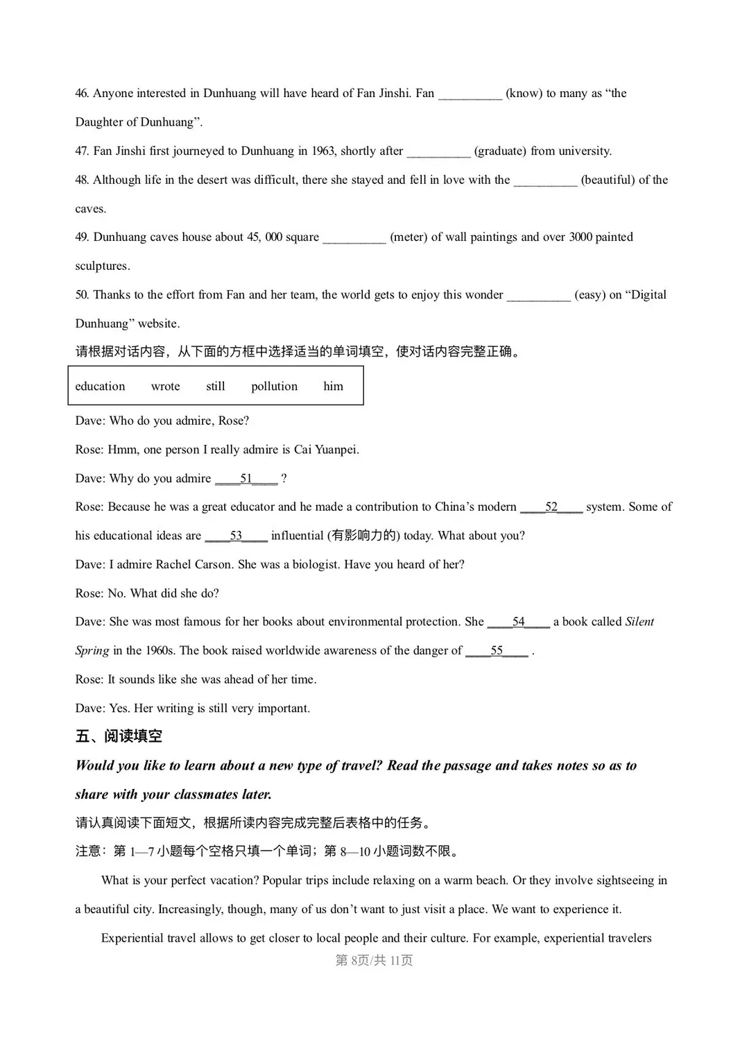 江苏省南京市历年中考真题 第49张