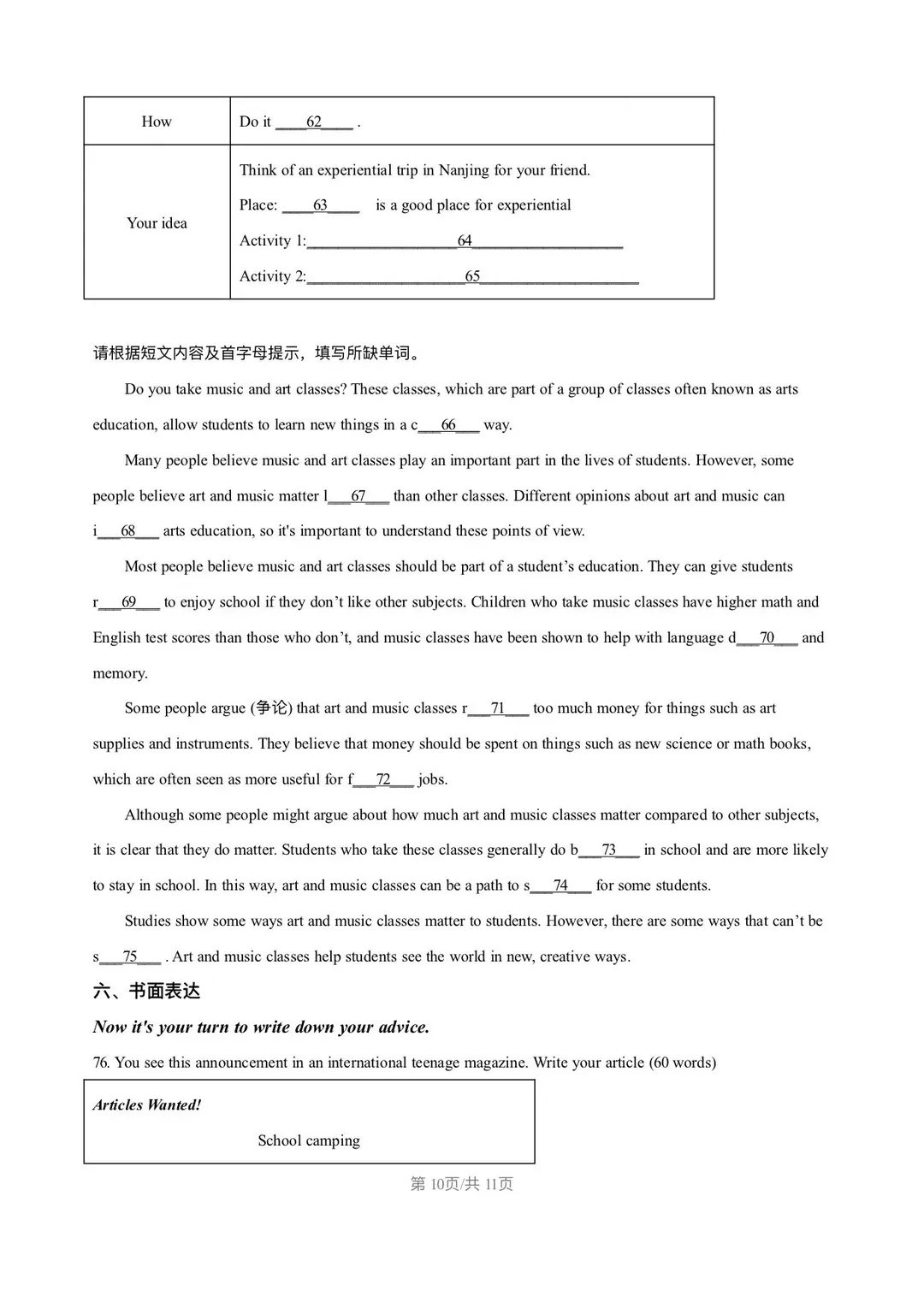 江苏省南京市历年中考真题 第51张