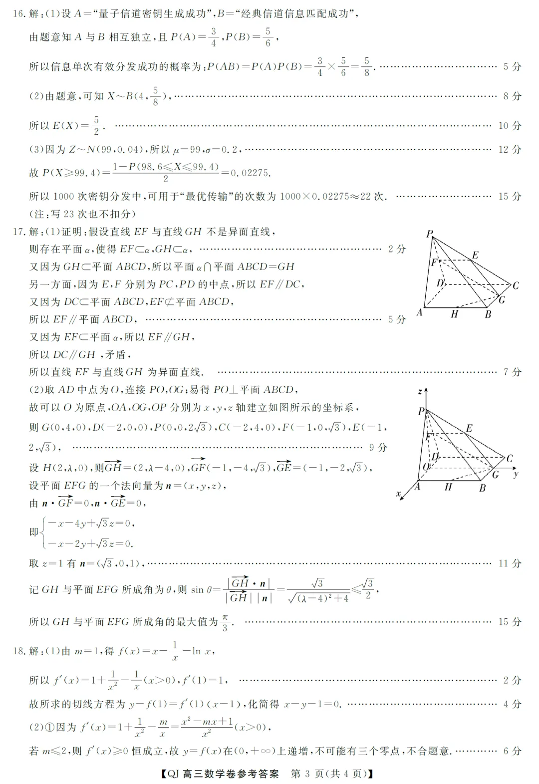 浙江强基联盟二模高三数学试卷及逐题解析 第8张
