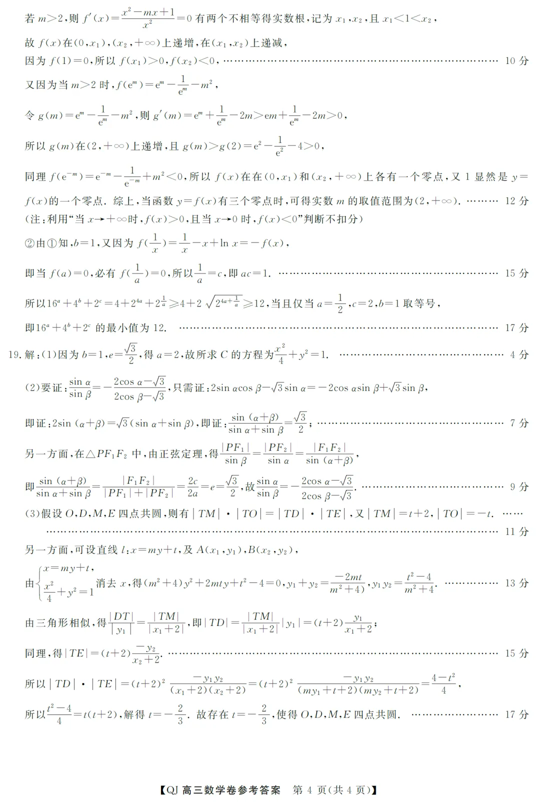 浙江强基联盟二模高三数学试卷及逐题解析 第9张
