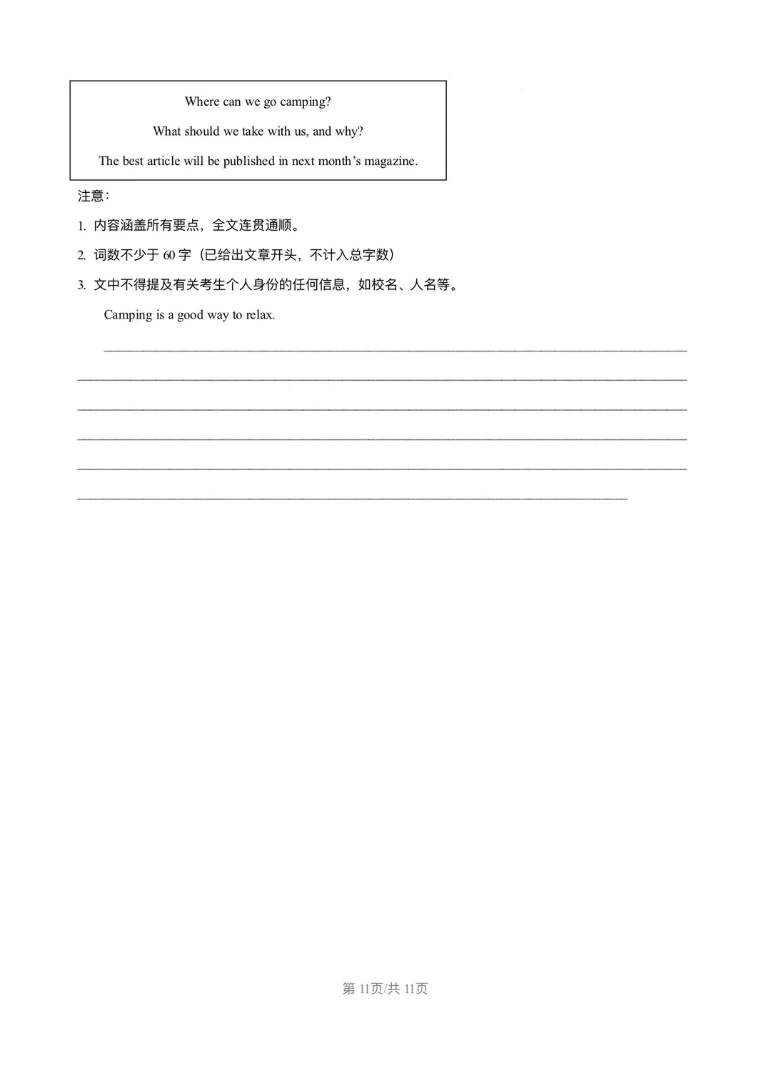 江苏省南京市历年中考真题 第52张