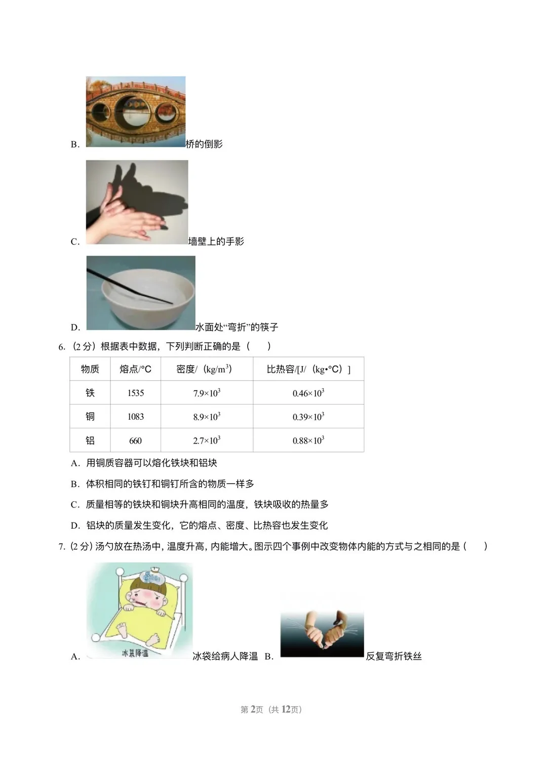 江苏省南京市历年中考真题 第54张