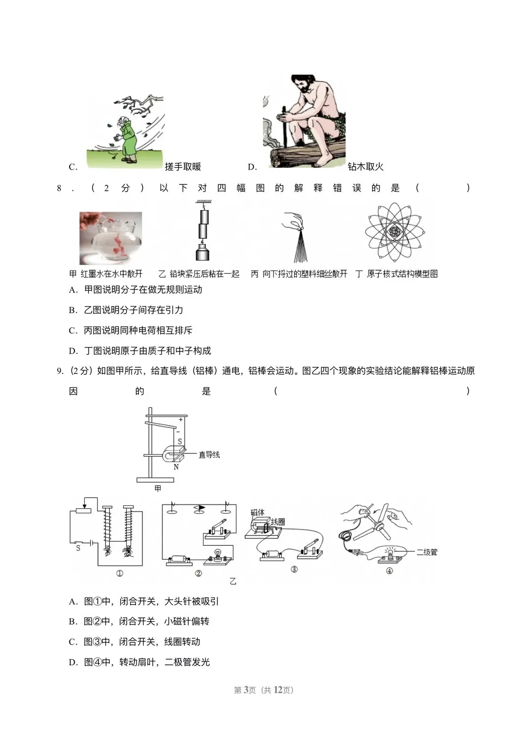 江苏省南京市历年中考真题 第55张