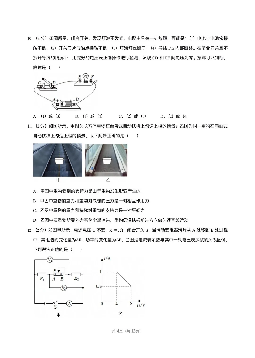 江苏省南京市历年中考真题 第56张
