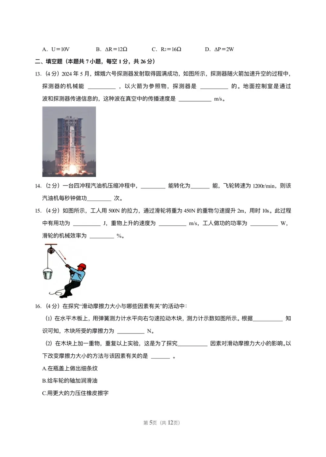 江苏省南京市历年中考真题 第57张