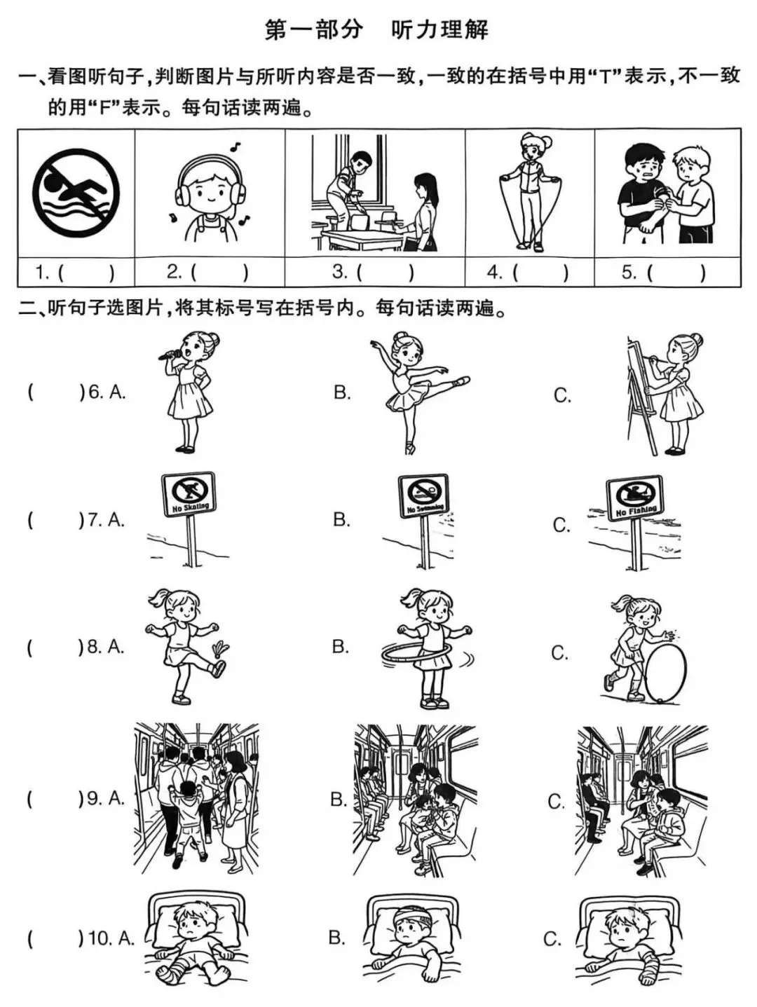 北京版小学英语·四下·期中考试·大兴真题(2026年4月) 第1张