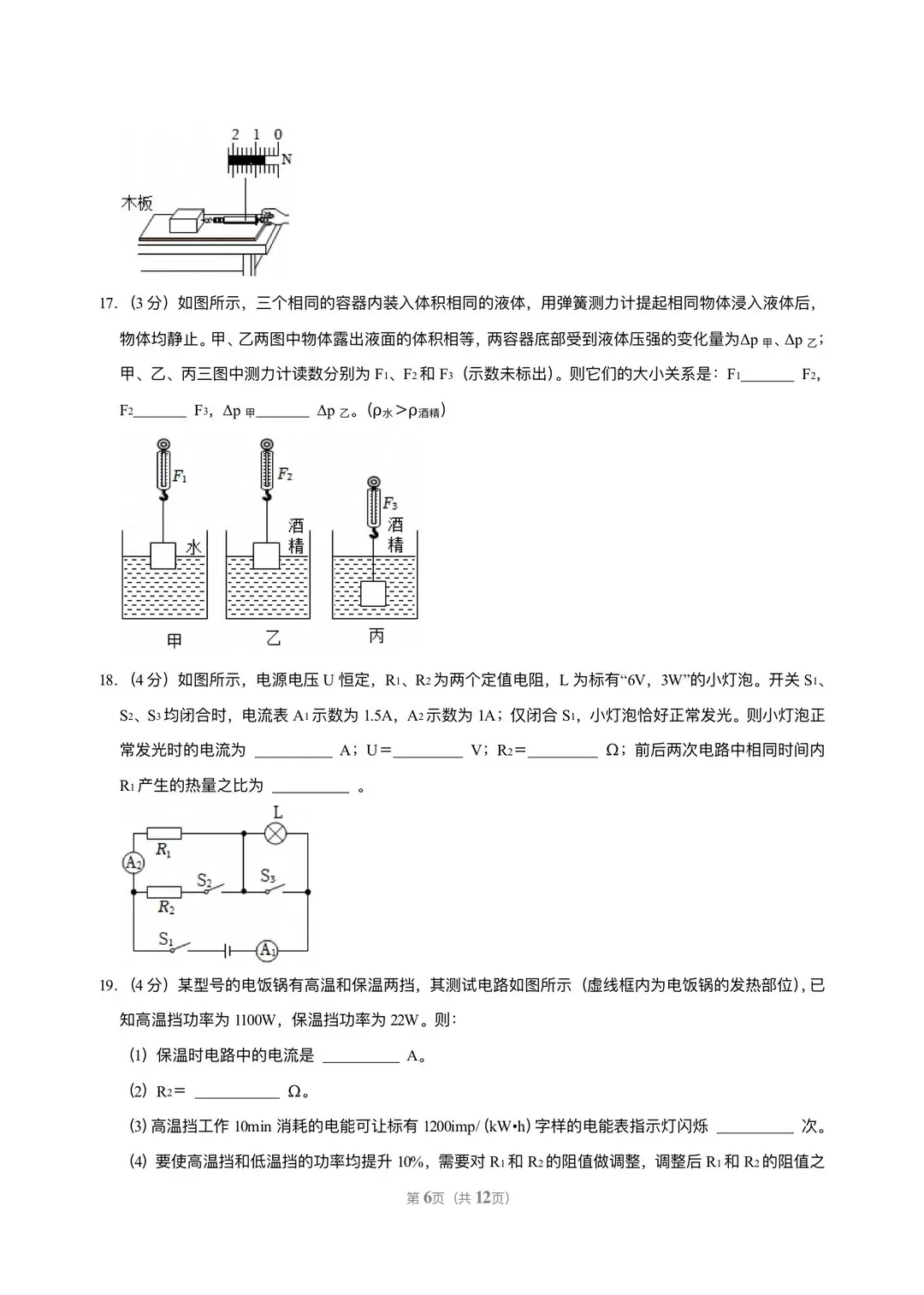 江苏省南京市历年中考真题 第58张