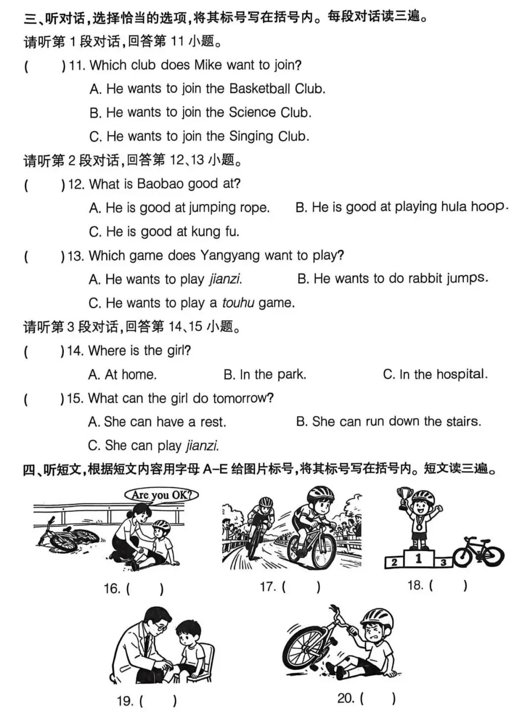 北京版小学英语·四下·期中考试·大兴真题(2026年4月) 第2张