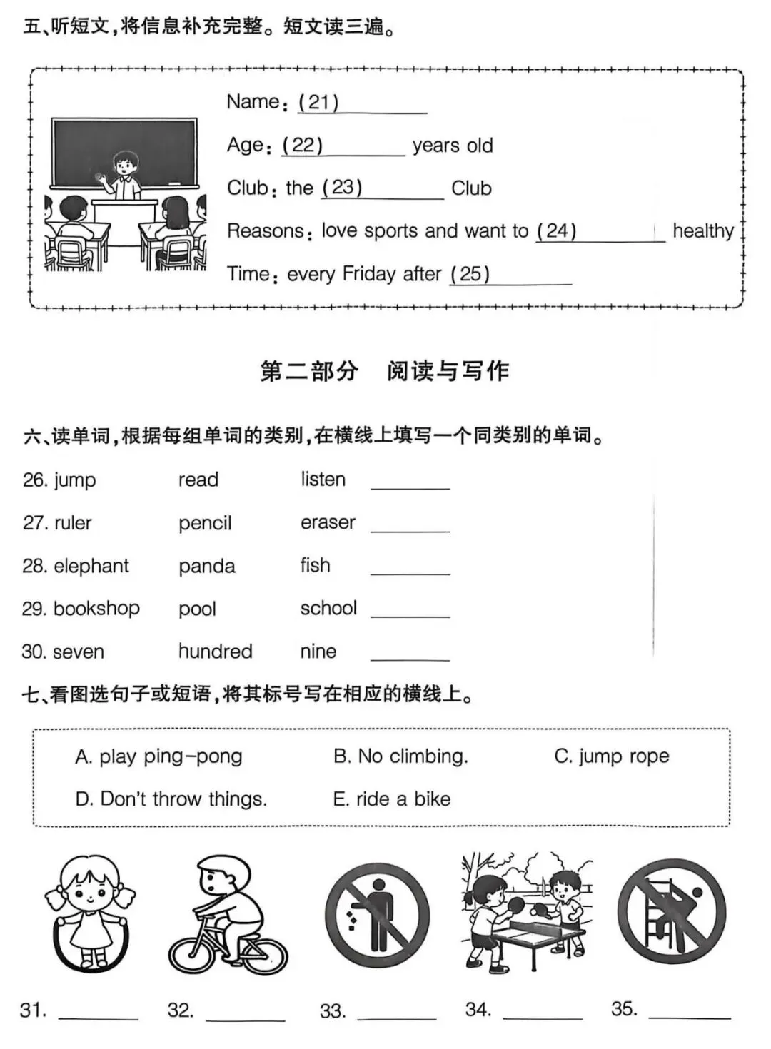 北京版小学英语·四下·期中考试·大兴真题(2026年4月) 第3张
