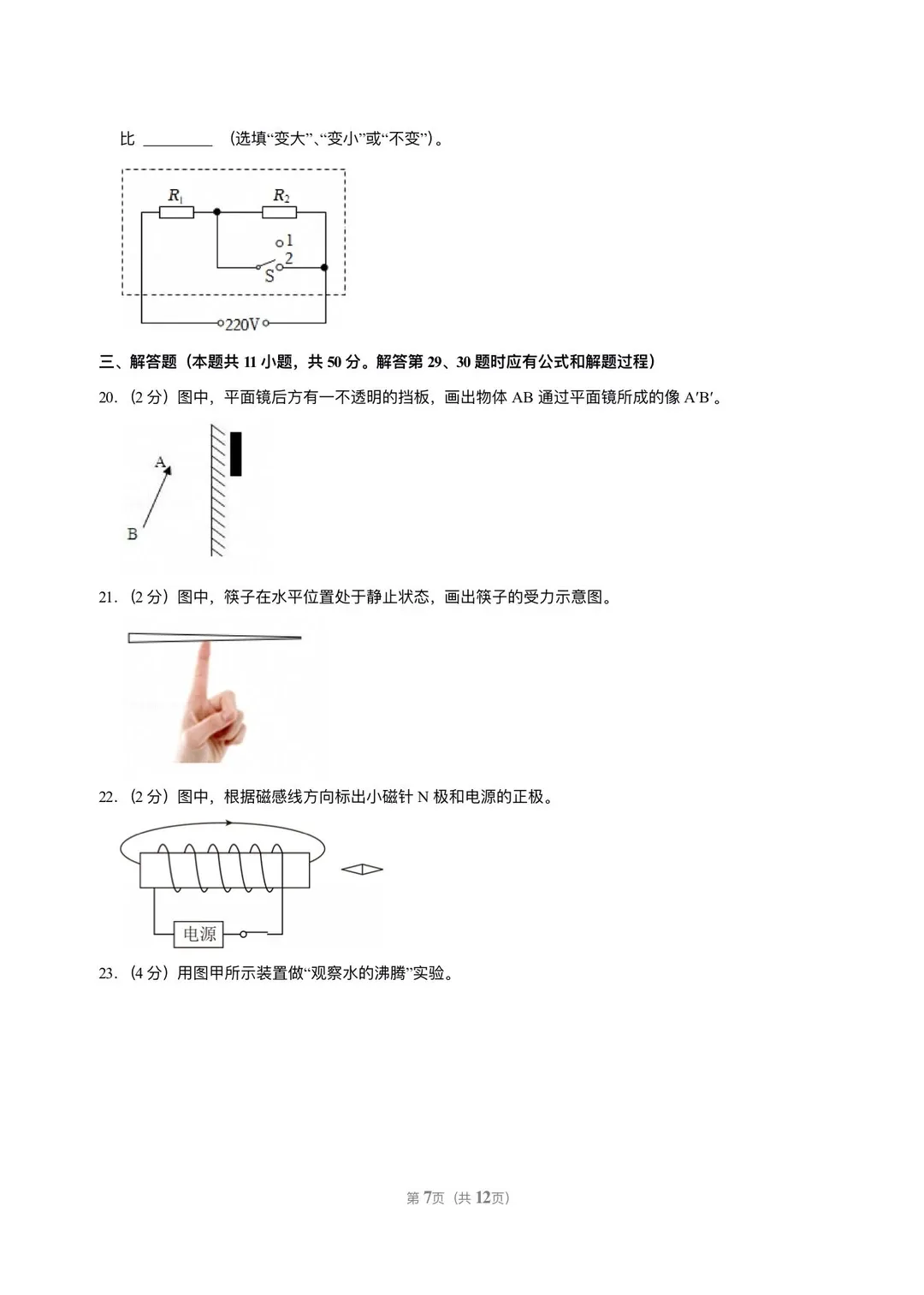 江苏省南京市历年中考真题 第59张