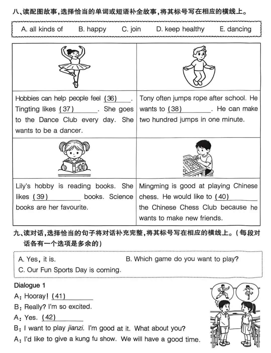 北京版小学英语·四下·期中考试·大兴真题(2026年4月) 第4张