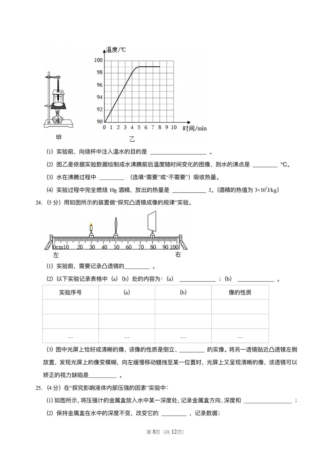 江苏省南京市历年中考真题 第60张