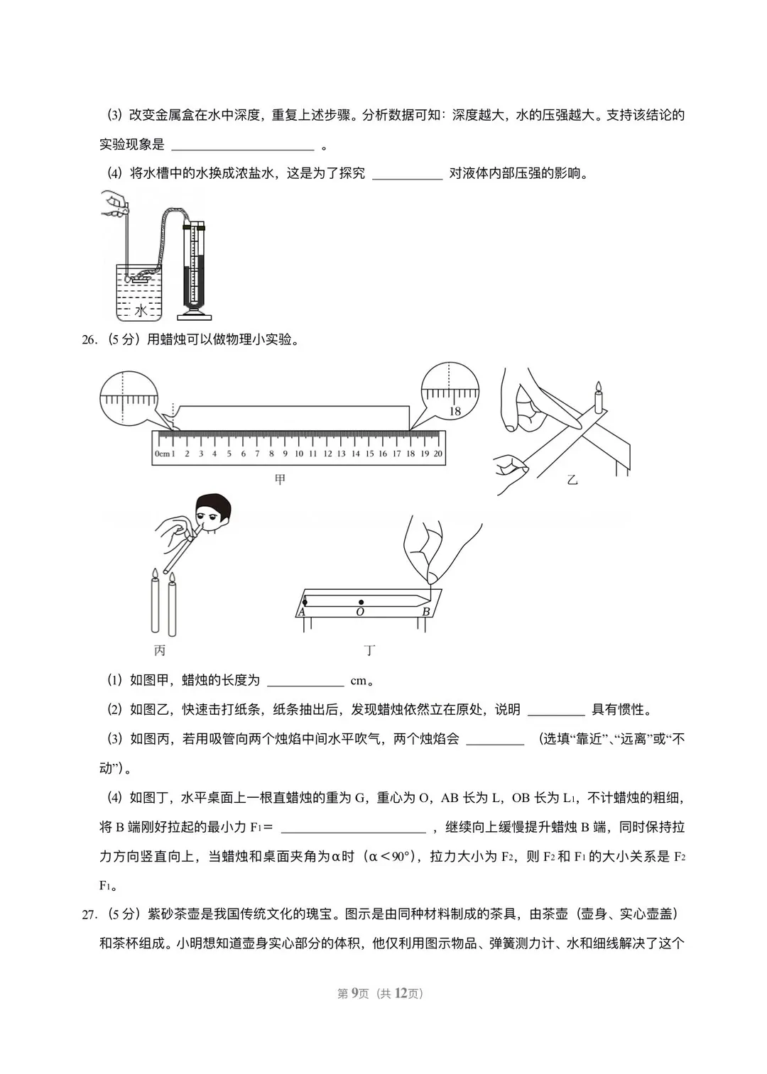 江苏省南京市历年中考真题 第61张