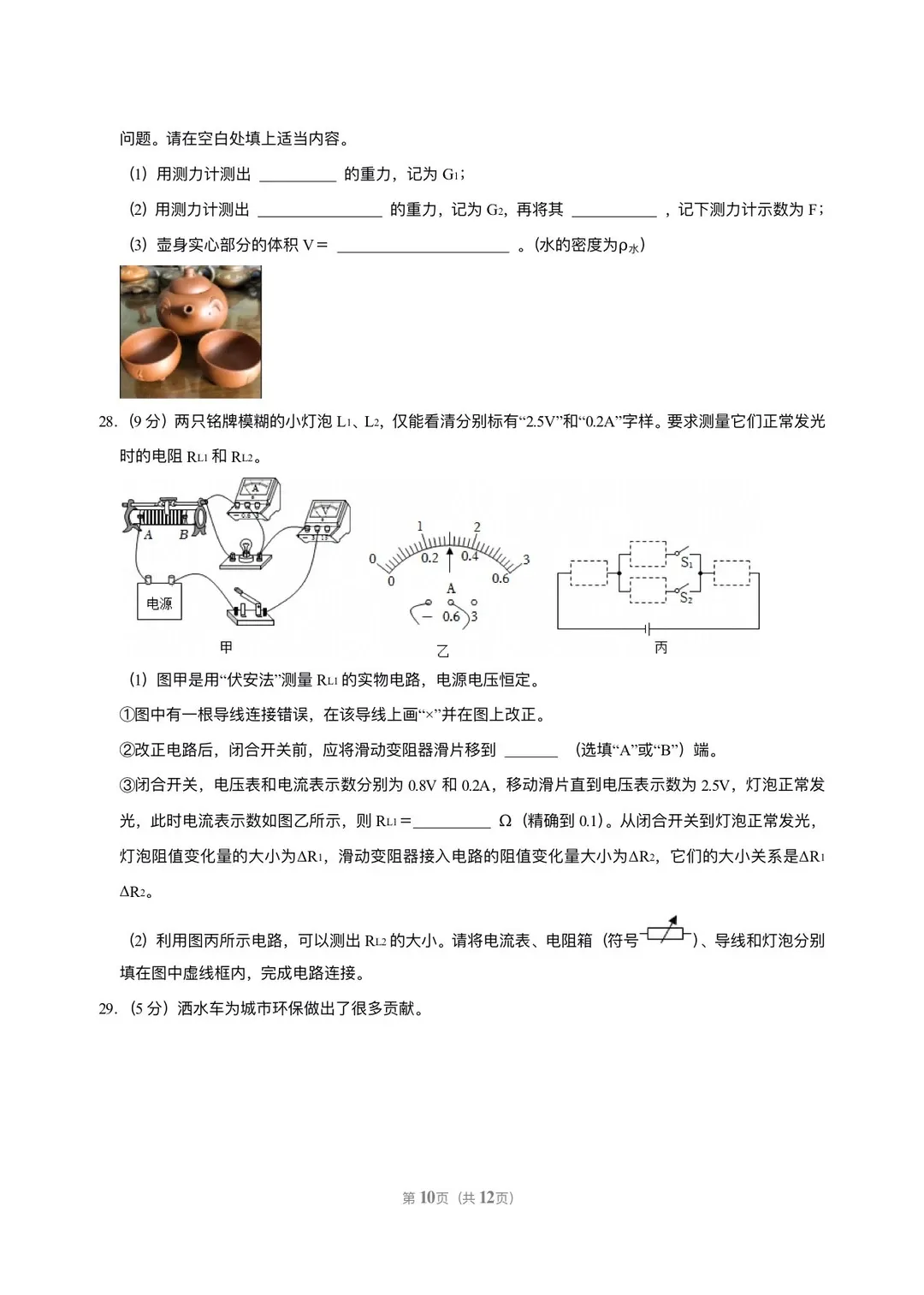 江苏省南京市历年中考真题 第62张