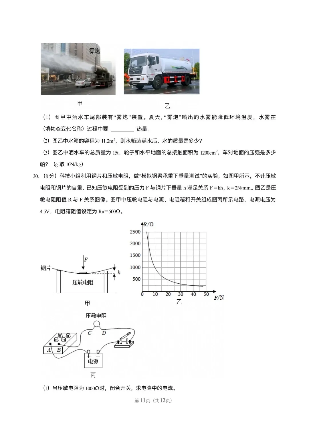 江苏省南京市历年中考真题 第63张