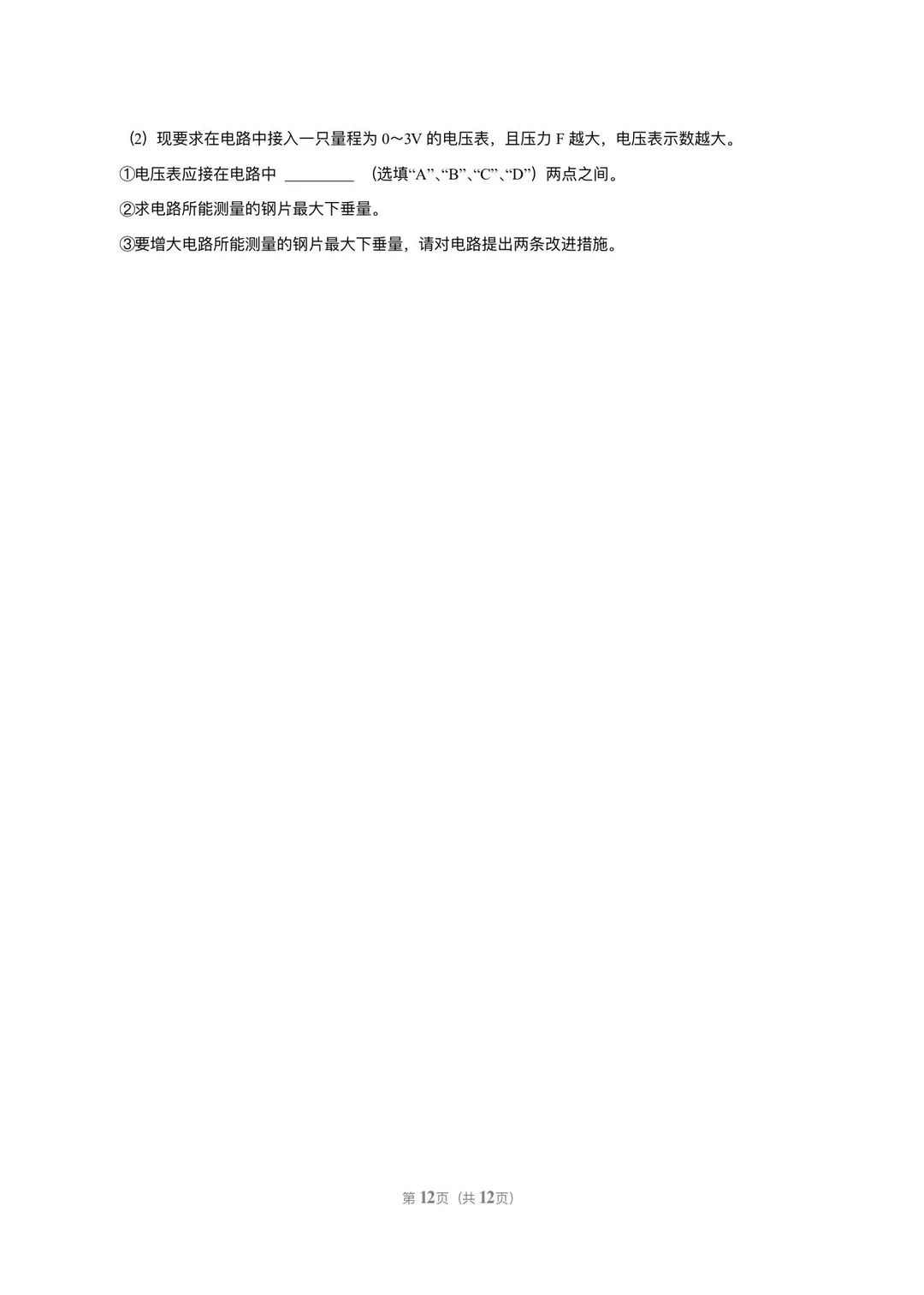江苏省南京市历年中考真题 第64张