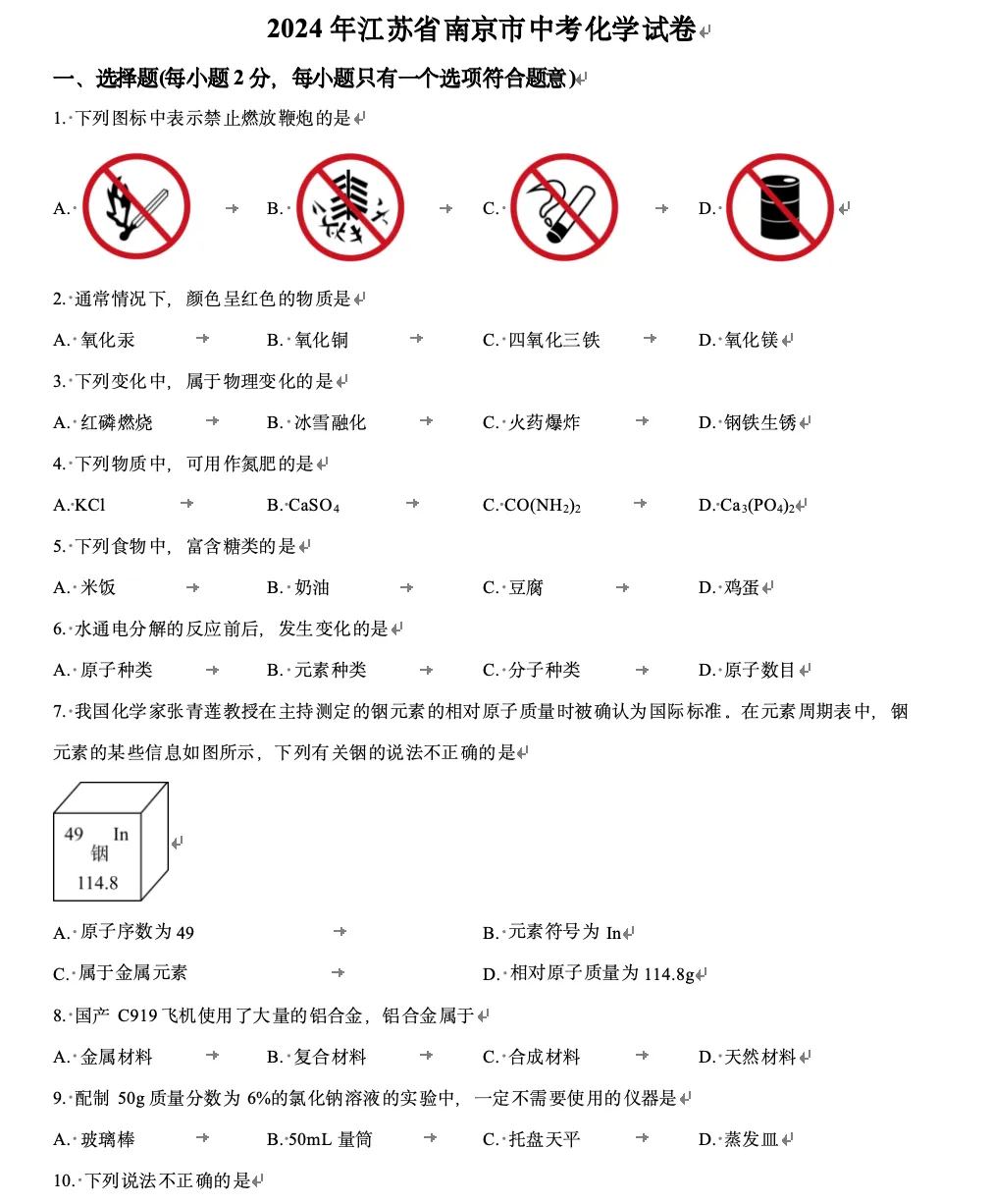 江苏省南京市历年中考真题 第65张