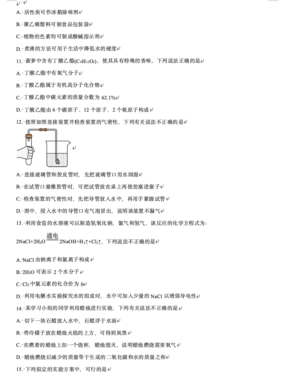 江苏省南京市历年中考真题 第66张