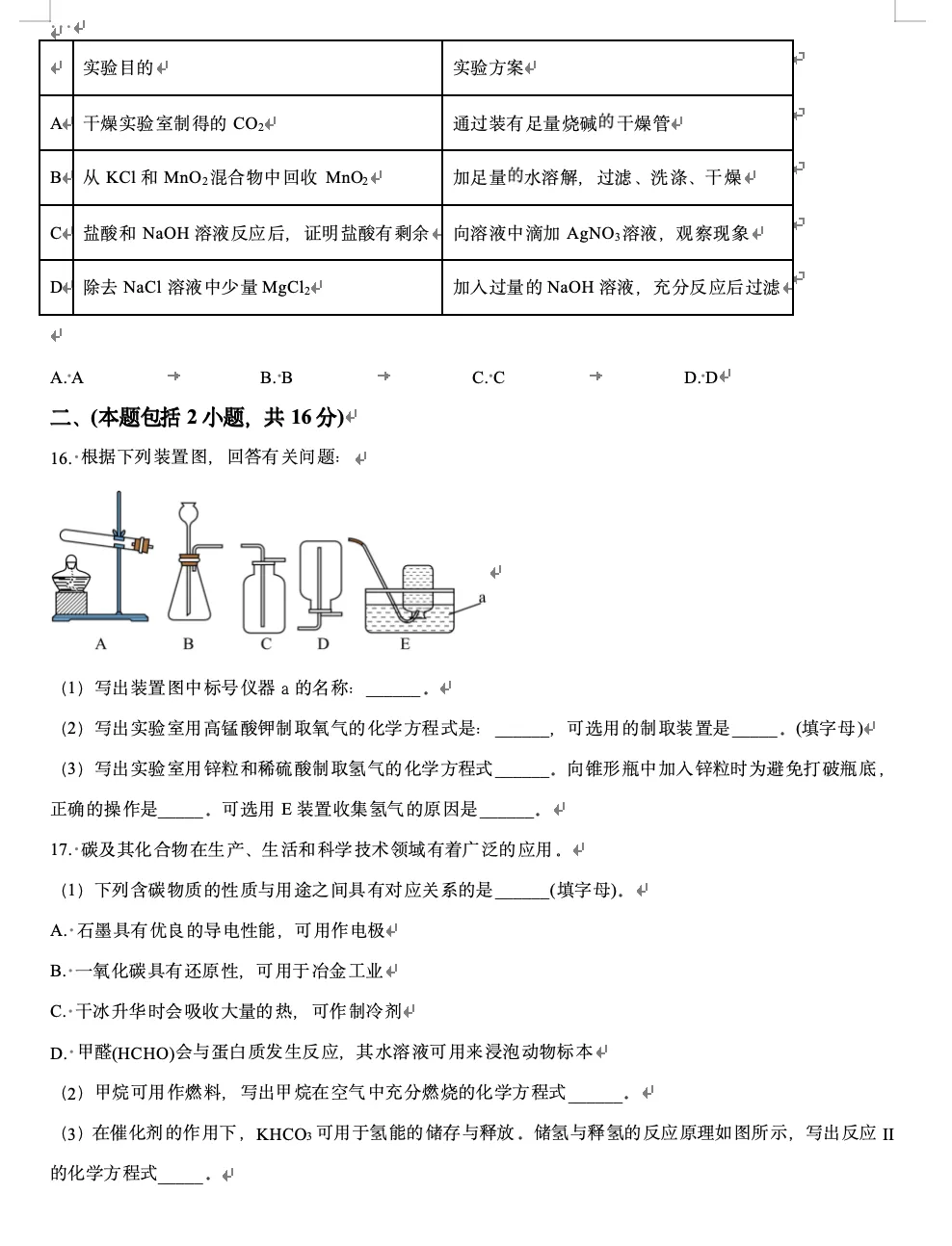 江苏省南京市历年中考真题 第67张