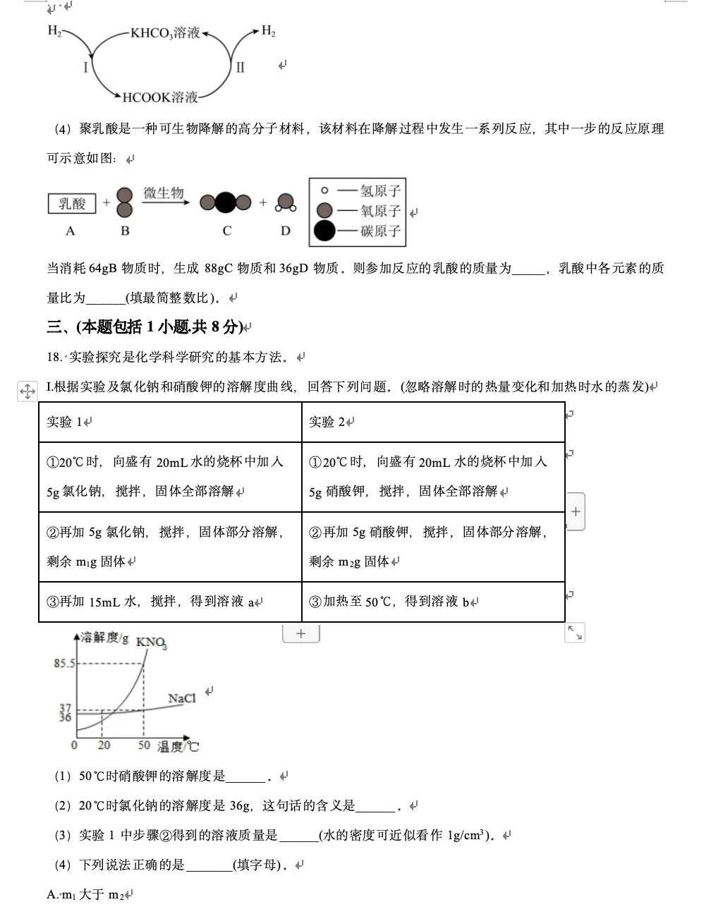 江苏省南京市历年中考真题 第68张