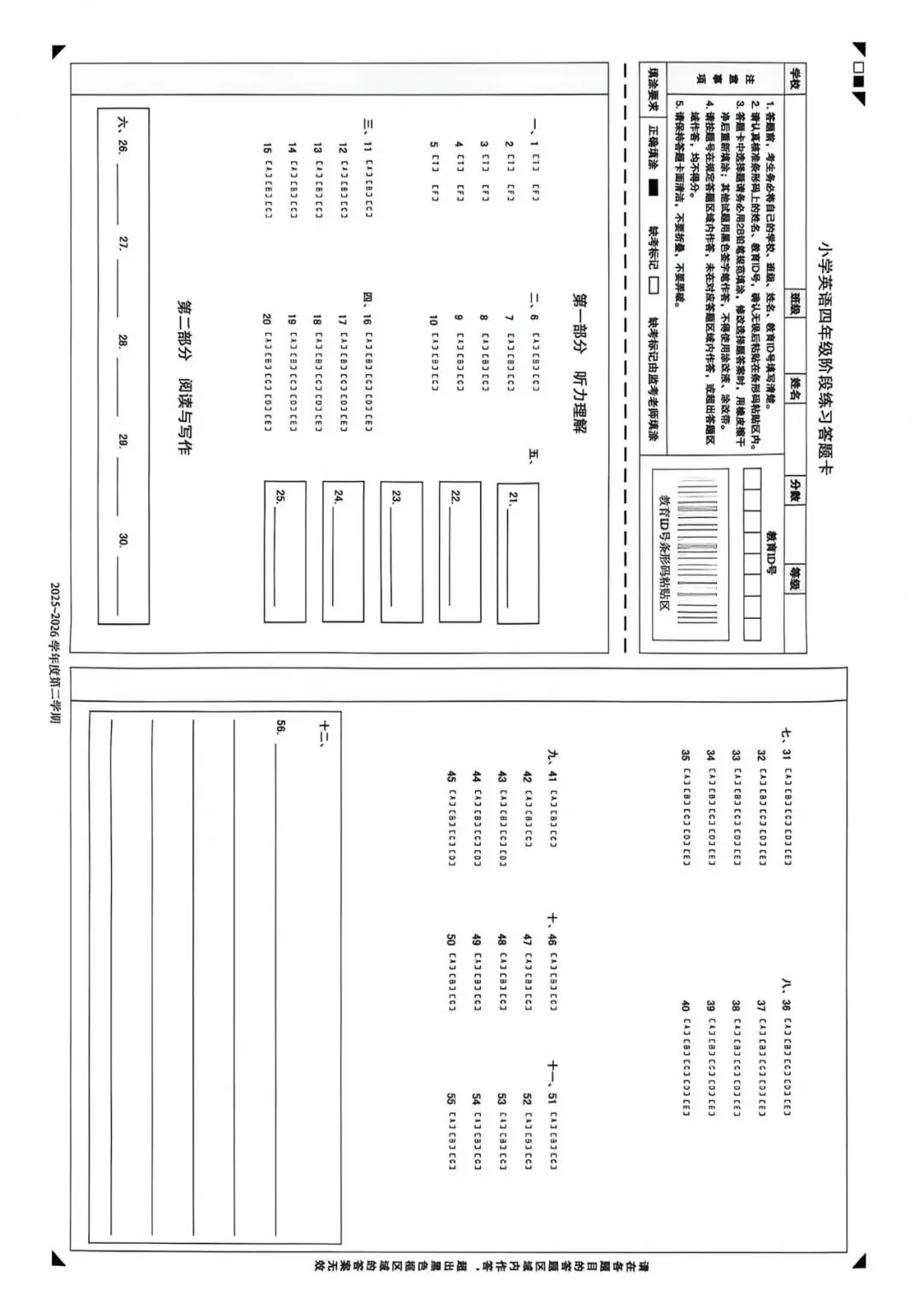 北京版小学英语·四下·期中考试·大兴真题(2026年4月) 第7张
