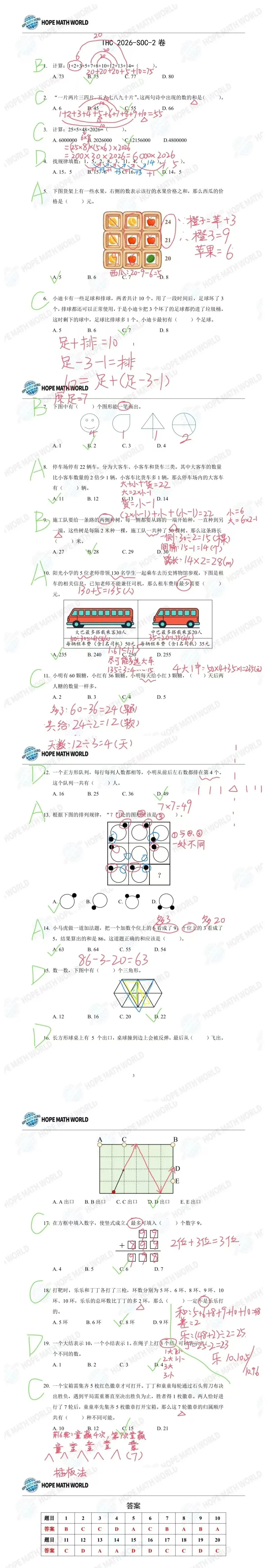 IHC 2026三年级希望数学真题+二年级题目解析!含金量拉满,思维必练 第2张