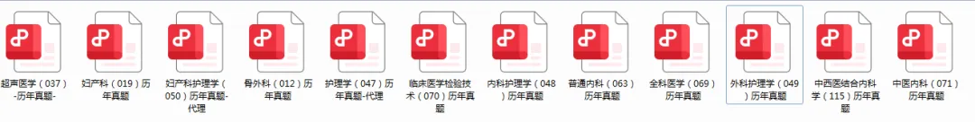 卫生高级职称历年真题免费领取!Pdf(高清可打印) 第3张