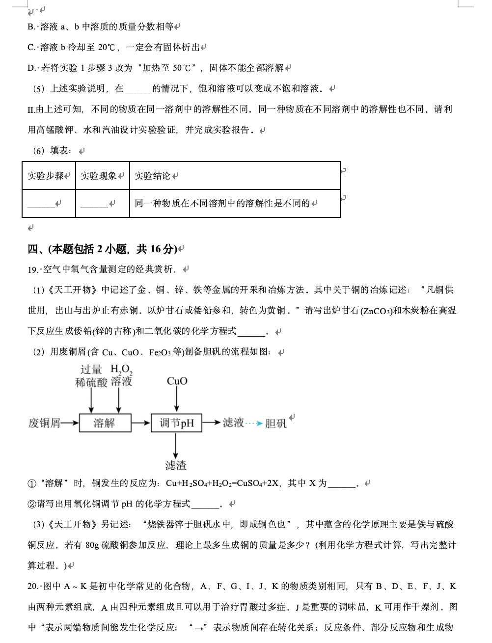 江苏省南京市历年中考真题 第69张