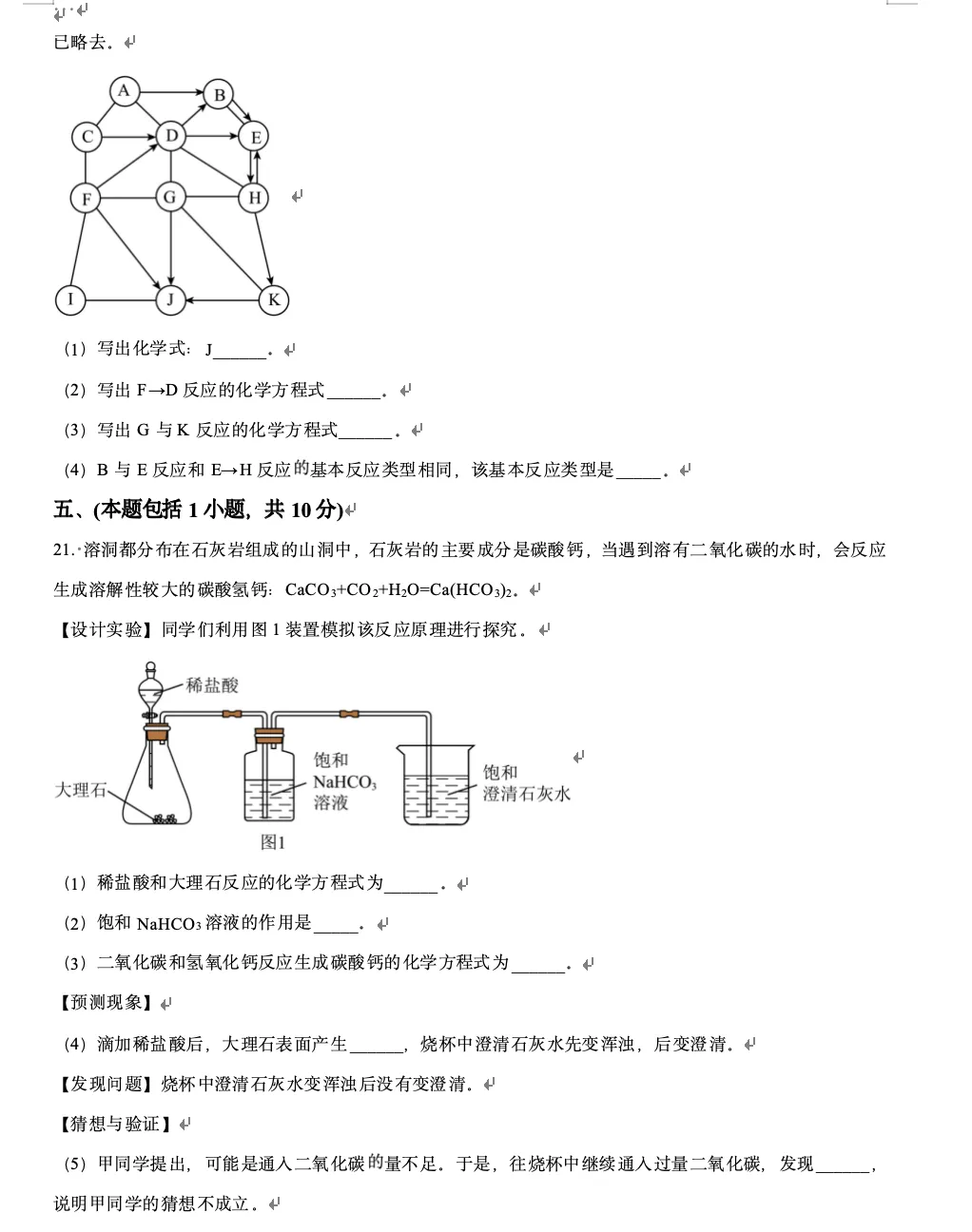 江苏省南京市历年中考真题 第70张