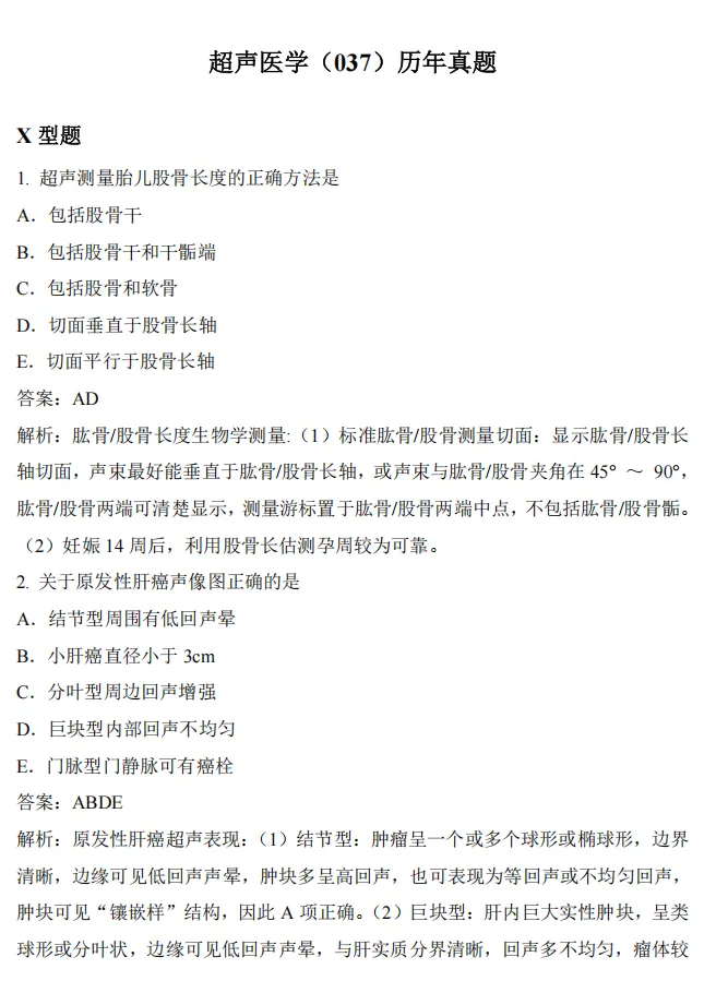 卫生高级职称历年真题免费领取!Pdf(高清可打印) 第4张