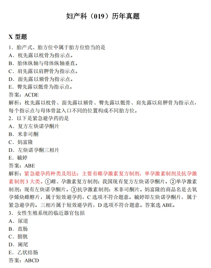 卫生高级职称历年真题免费领取!Pdf(高清可打印) 第5张