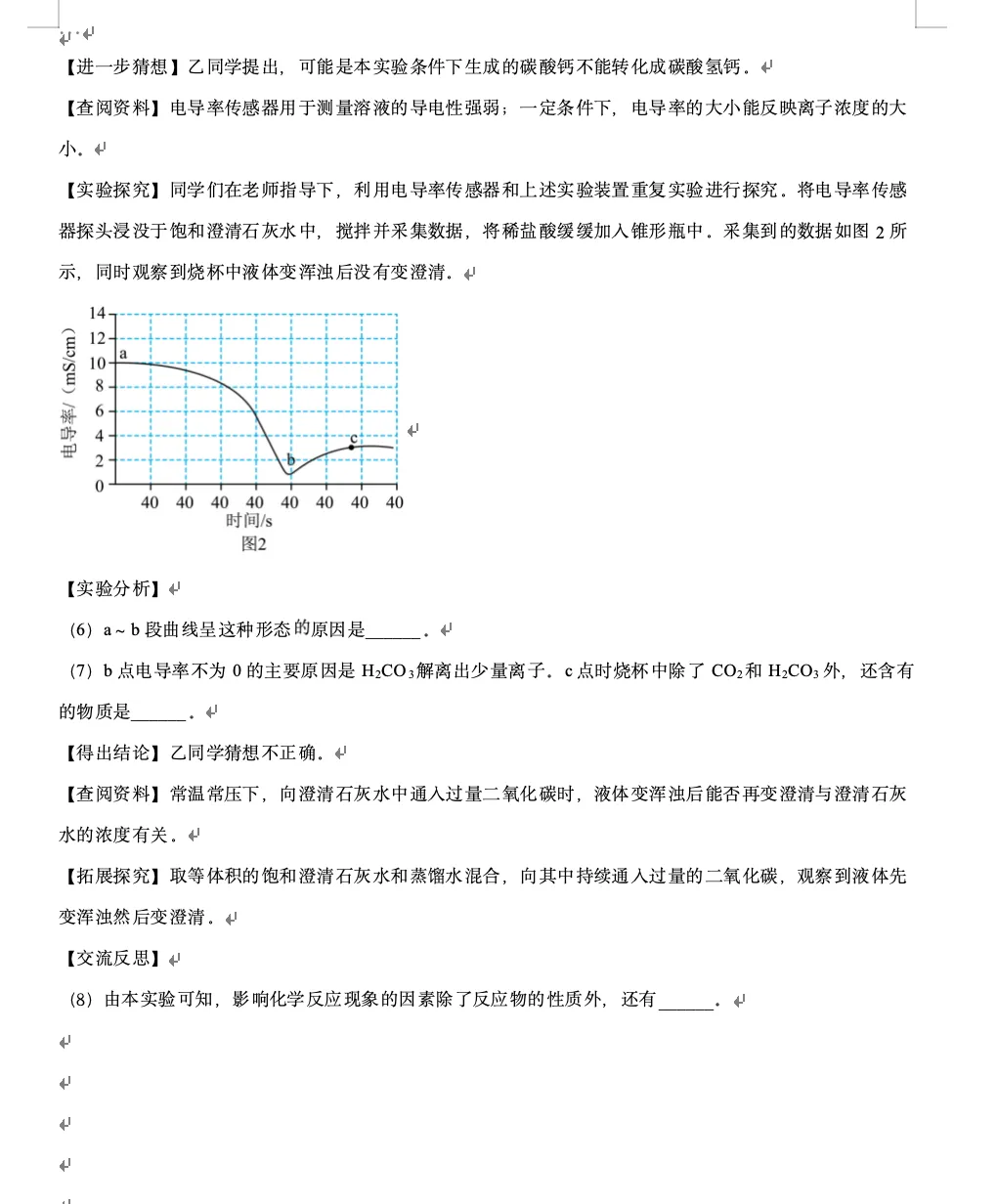 江苏省南京市历年中考真题 第71张