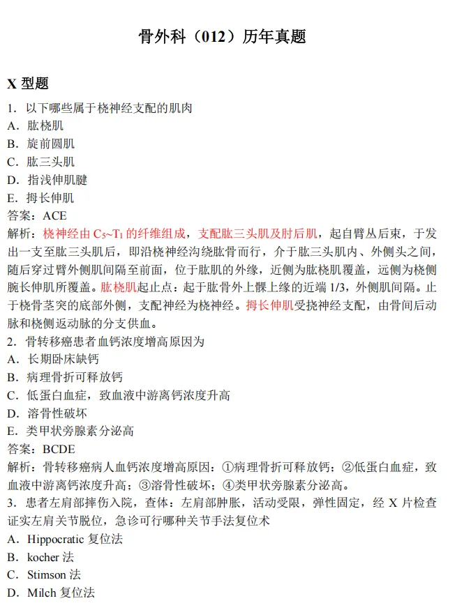 卫生高级职称历年真题免费领取!Pdf(高清可打印) 第6张