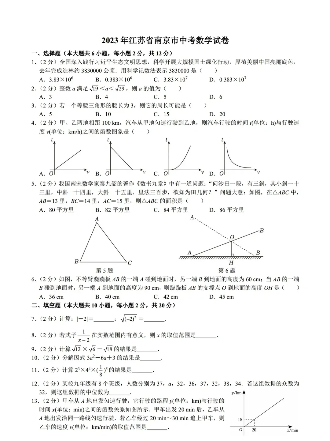 江苏省南京市历年中考真题 第72张