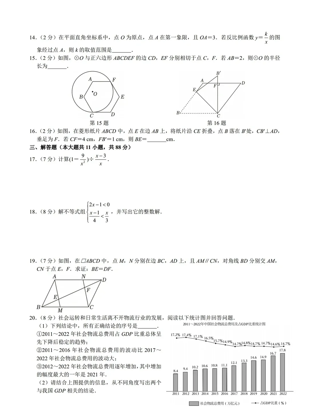 江苏省南京市历年中考真题 第73张