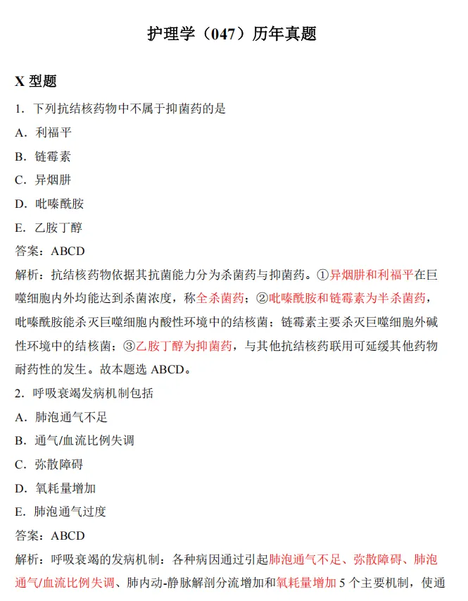 卫生高级职称历年真题免费领取!Pdf(高清可打印) 第7张