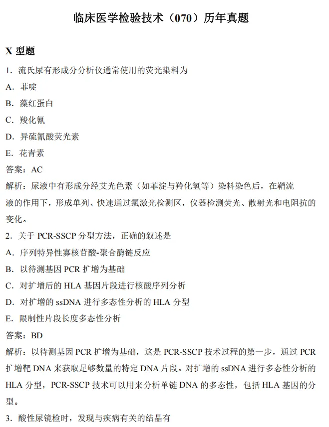 卫生高级职称历年真题免费领取!Pdf(高清可打印) 第8张