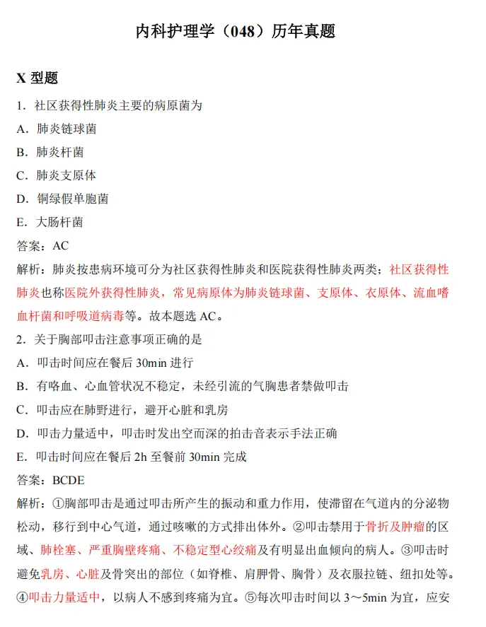 卫生高级职称历年真题免费领取!Pdf(高清可打印) 第9张