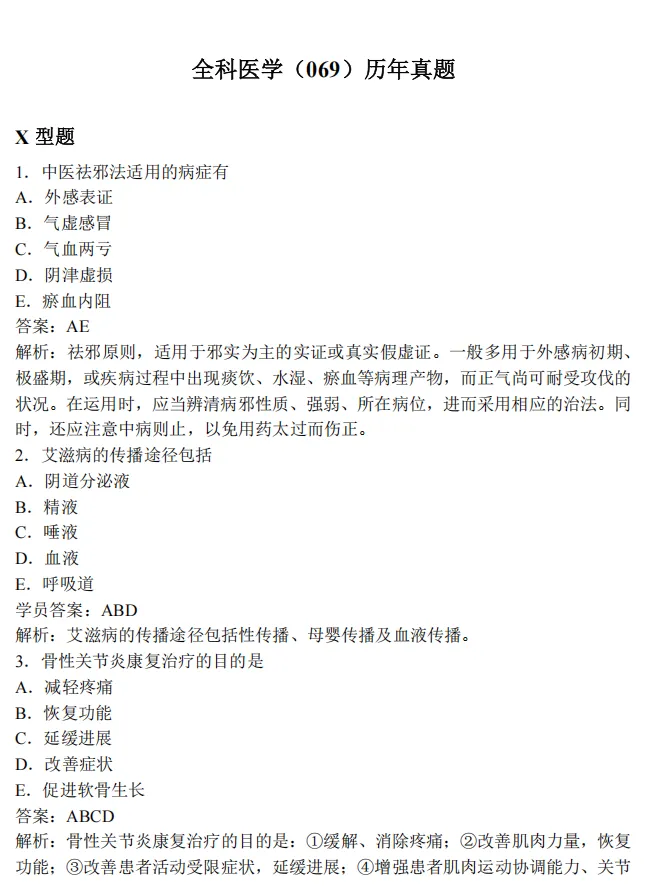 卫生高级职称历年真题免费领取!Pdf(高清可打印) 第10张