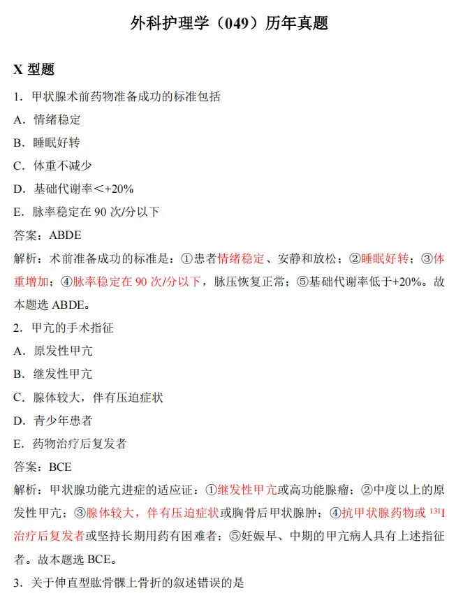 卫生高级职称历年真题免费领取!Pdf(高清可打印) 第11张