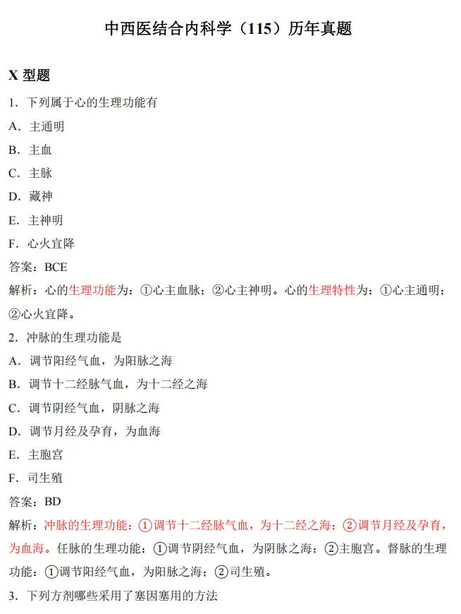 卫生高级职称历年真题免费领取!Pdf(高清可打印) 第12张