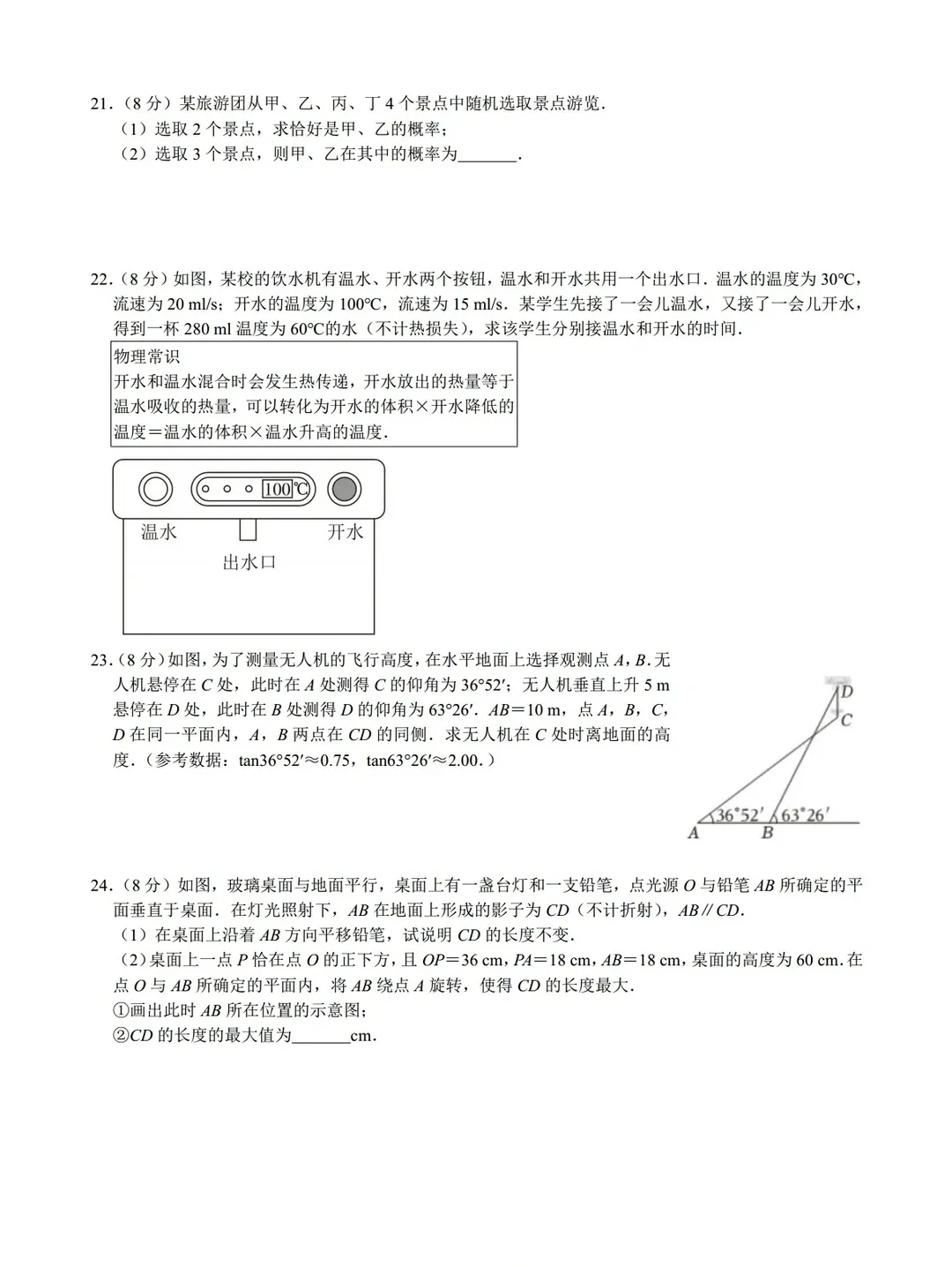 江苏省南京市历年中考真题 第74张