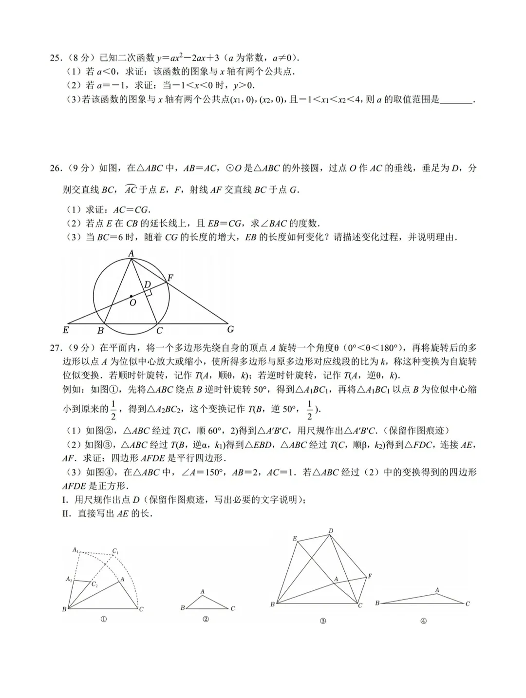 江苏省南京市历年中考真题 第75张