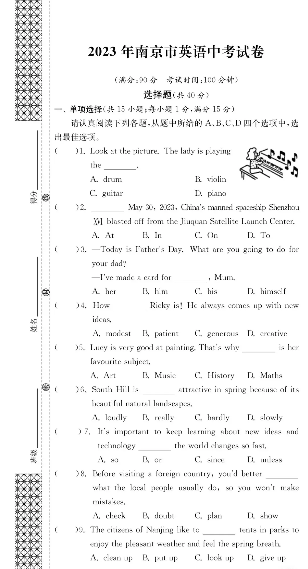 江苏省南京市历年中考真题 第76张