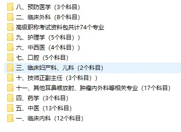 卫生高级职称历年真题免费领取!Pdf(高清可打印) 第15张