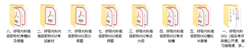 卫生高级职称历年真题免费领取!Pdf(高清可打印) 第16张