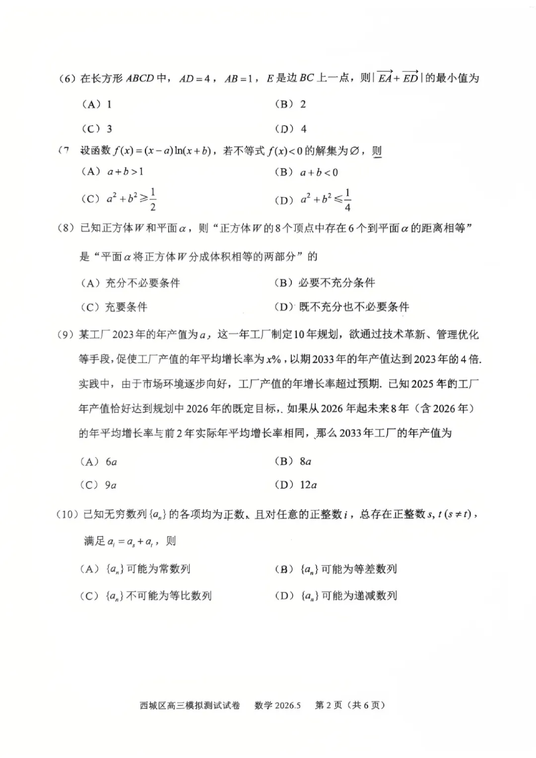 2026年北京高考西城二模数学试卷 第3张
