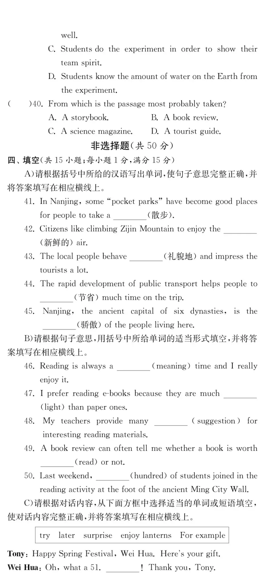 江苏省南京市历年中考真题 第84张