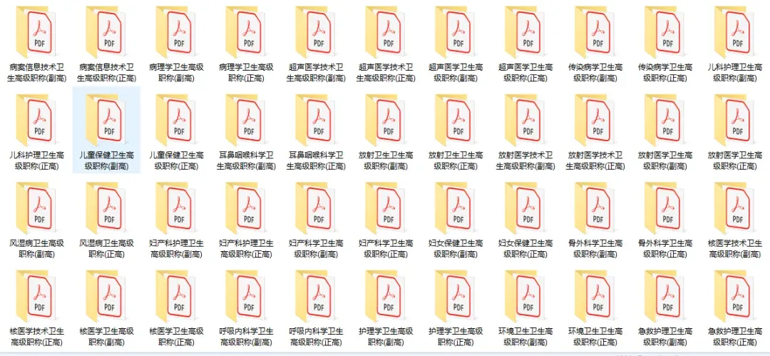 卫生高级职称历年真题免费领取!Pdf(高清可打印) 第24张